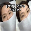 다다뷰티룸 | 천안 청당동 속눈썹펌 더끌로뷰티 블랙틴팅 바짝펌 후기