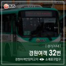 [ 경기/시내 ] 경원여객 32번 버스 (안양호계동.안양1번가.목감지구 ↔ 시흥시청.능곡.소래포구입구...