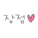 냉삼상회 배방점