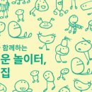 즐거운놀이터