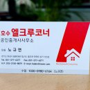 호수엘크루코너공인중개사사무소 네이버블로그