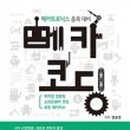 메카코딩학원