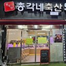 정직한총각네축산 - 서구 가정로151번길 4 | 정직한총각네축산