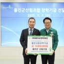 울진군산림조합