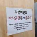 황형택지 | 강릉 유천택지 크림짬뽕 중식당 / 카페초이 버터떡 솔직후기