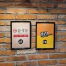 쭌식당&헬로팬 이미지