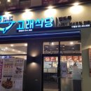 보미식당