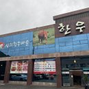 산외한우점 | [산외한우마을]공주 동학사 소고기 맛집 방문 후기