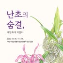 국립낙동강생물자원관 이미지