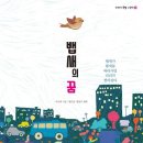 도토리의꿈 | 신학기추천도서 키큰도토리 7세그림책추천