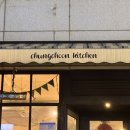 [창원-상남동] 또간집 청춘키친_웨이팅맛집_내돈내먹 맛집 후기