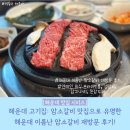 해운대 고기집: 암소갈비 맛집으로 유명한 해운대 이름난 암소갈비 재방문 후기!