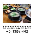 대성곱창여서점 이미지
