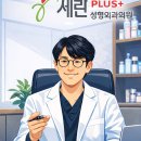 인천세란성형외과의원 이미지