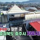 충주자유시장 이미지