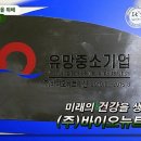 (주)바이오뉴트리젠