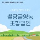 영농조합법인 나눔농장 | 🌱깨끗한 축산농장에 가다(우수사례) - 뿔당골영농조합법인🐔