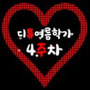 다운로드 받은 앱 홈 화면에 자동추가 하는 방법_디튜여름학기 4주차 강의! 이미지