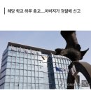 울산 모 초등학교 칼부림 예고 글 올린 초등생 검거 이미지