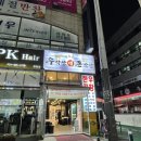 우막창돈막창