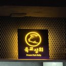 육교상회 이미지