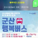 군산시립예술단 합동 기획연주회 이미지