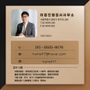 이영진행정사사무소 네이버블로그