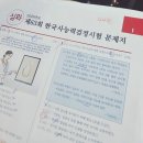 한국사능력시험(기본) | 완전 노지식, 대장정 한국사능력시험 독학후기+3급 마무리..
