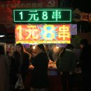유명야시장