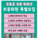 주촌초등학교 이미지