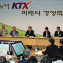 Re:"미래 녹색철도 구현을 위한 KTX고속철도망 구축전략보고회의"와 관련하여 이미지