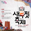 My New Life, 10월의 일기, 새우젓 축제에의 초대 이미지