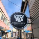 불독스테이크 이미지