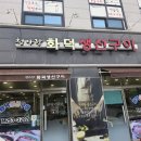 돌이생선 | 춘천생선구이 맛집 만천리 화덕생선구이 청아랑 내돈내산 솔직후기
