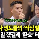 육사 생도들의 작심 발언 이미지
