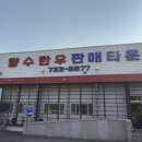옥천로컬푸드직매장 | 옥천 가족 외식 고민될 때 향수한우판매타운 | 한우전골 후기