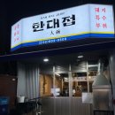 특수부위 한대접 이미지
