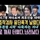 이재명,검사 7명 쳐다보며 융단OO 대박.국힘내부 난리났다!'다같이 O하자는거냐' 김영선 또 터졌다. 이미지