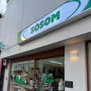 대구 동성로 아이와 함께 구경하기 좋은 소품샵 소솜 sosom 방문 후기