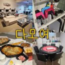 더파티PC | 인천 부평 놀거리 추천, 게임 파티룸 다모여 부평점 후기 | 부평 단체 파티룸 | 닌텐도 플스