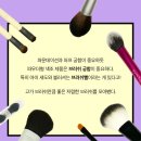 펌글)저렴한 메이크업 브러쉬 추천 7 이미지