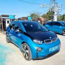 효돈동 주민센터 | 제주도렌트카가격비교 BMW i3 전기차 선택