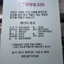 로마네335 | 전주 분식 맛집 송천동 김밥 떡볶이 포장 로마네335
