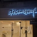커피에반하다수원금곡삼익점 이미지