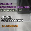 쌍용 더 플래티넘 | 부산 사직동 쌍용더플래티넘 사직아시아드 줄눈 후기 폴리우레아