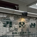 [한남동간판] 한식주점 &#39;경운산&#39; 스텐실 감성간판 디자인 및 시공 후기:)