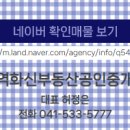 화신공인중개사사무소 이미지