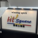하이스터디룸