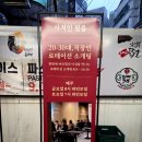 서울 강남 로테이션소개팅 사적인필름 솔직 후기 96~85 모여라 설레이는 공간 속 자연스러운 만남