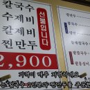 홍두깨칼국수2900 이미지